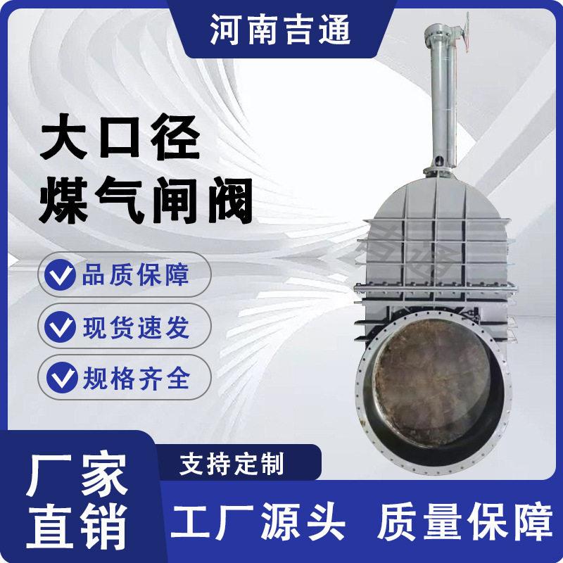 厂家供应Z942W大口径煤气闸阀煤气插板阀炉电动大口径煤气闸阀