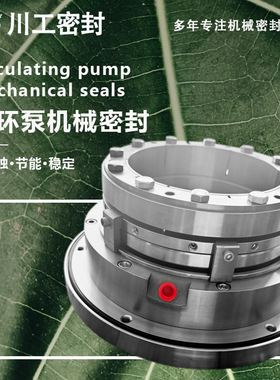 机械密封|LC700-898I 石灰浆液泵设备密封 LC700/900BII集装式双