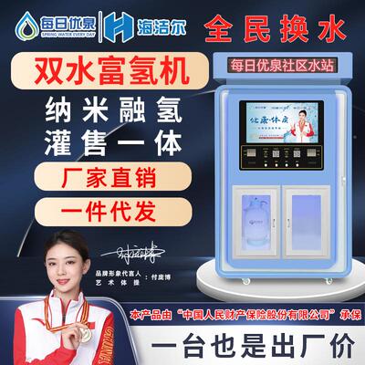 商用氢水富氢售机水富氢水机水素水富氢水站862生机产厂家