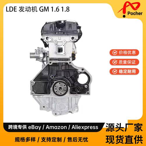 LDEF16D4Engine适用于ChevroletCruze1.6L/1.8L