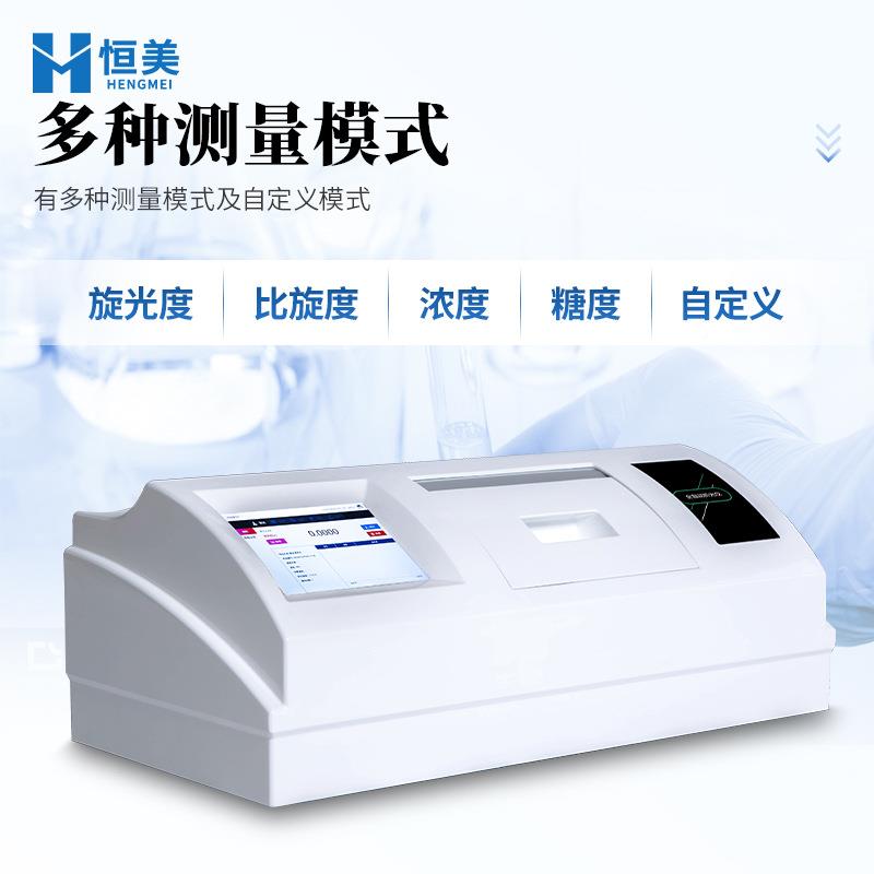 全自动旋430光仪实验室化工食品度石油比旋浓糖度纯度快量速测度