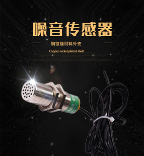 RS485高精度工业噪声传感器 环境噪音仪噪声计声音分贝测试变送器