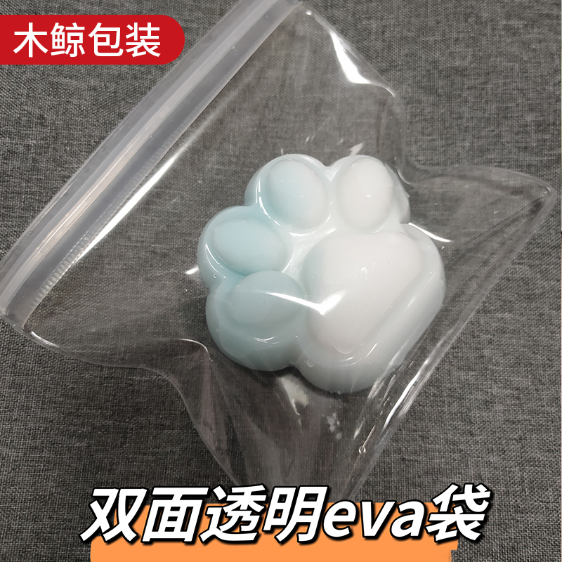 【木鲸】eva自封袋柔软全透明捏捏乐包装袋手工硅胶猫爪果冻手感