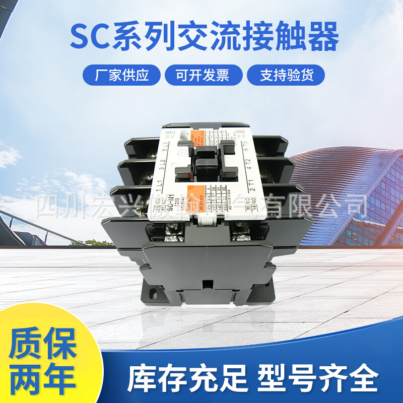 SC系列交流接触器SC-N1接触器SC-N2 SC-N3 SC-N5 SC-N6 SC-N7系列