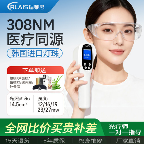 308白癜风光疗仪治疗仪家用308nm准分子激光治疗仪紫外线医院同款
