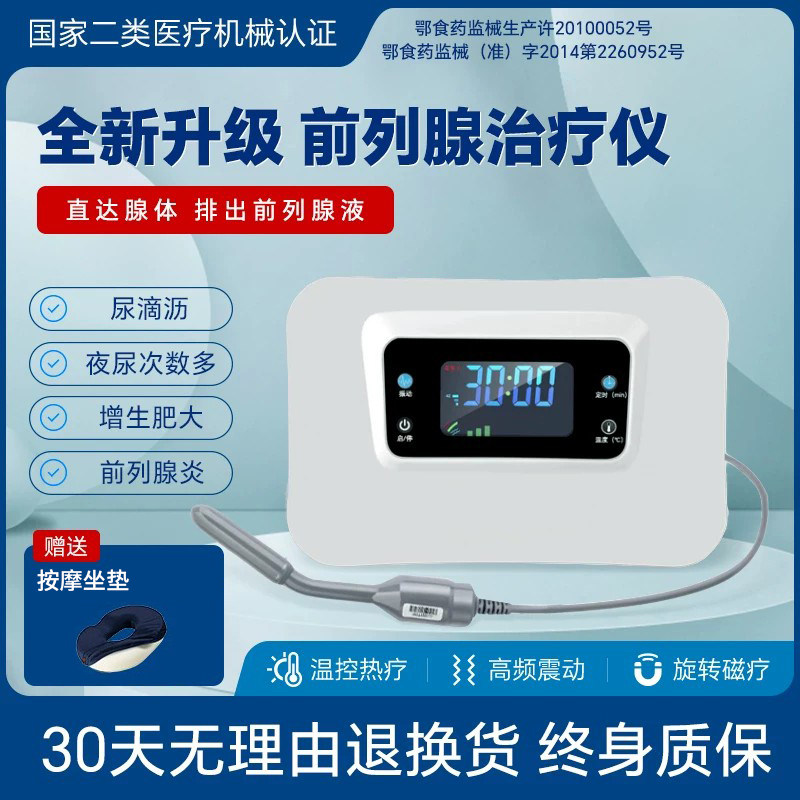 前列腺治疗仪器家用男性慢性前列腺增生肥大精囊炎尿频尿不尽医用