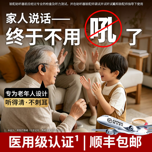 久带不累骨传导辅听双耳独立调节