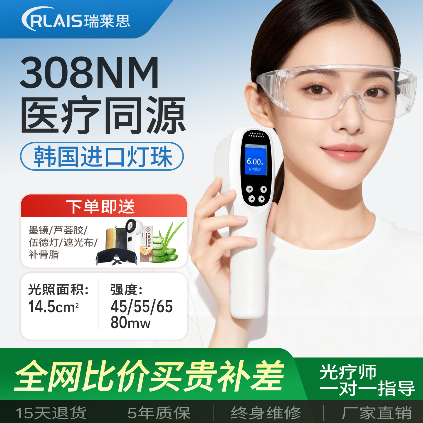 308白癜风光疗仪治疗仪家用308nm准分子激光治疗仪紫外线医院同款
