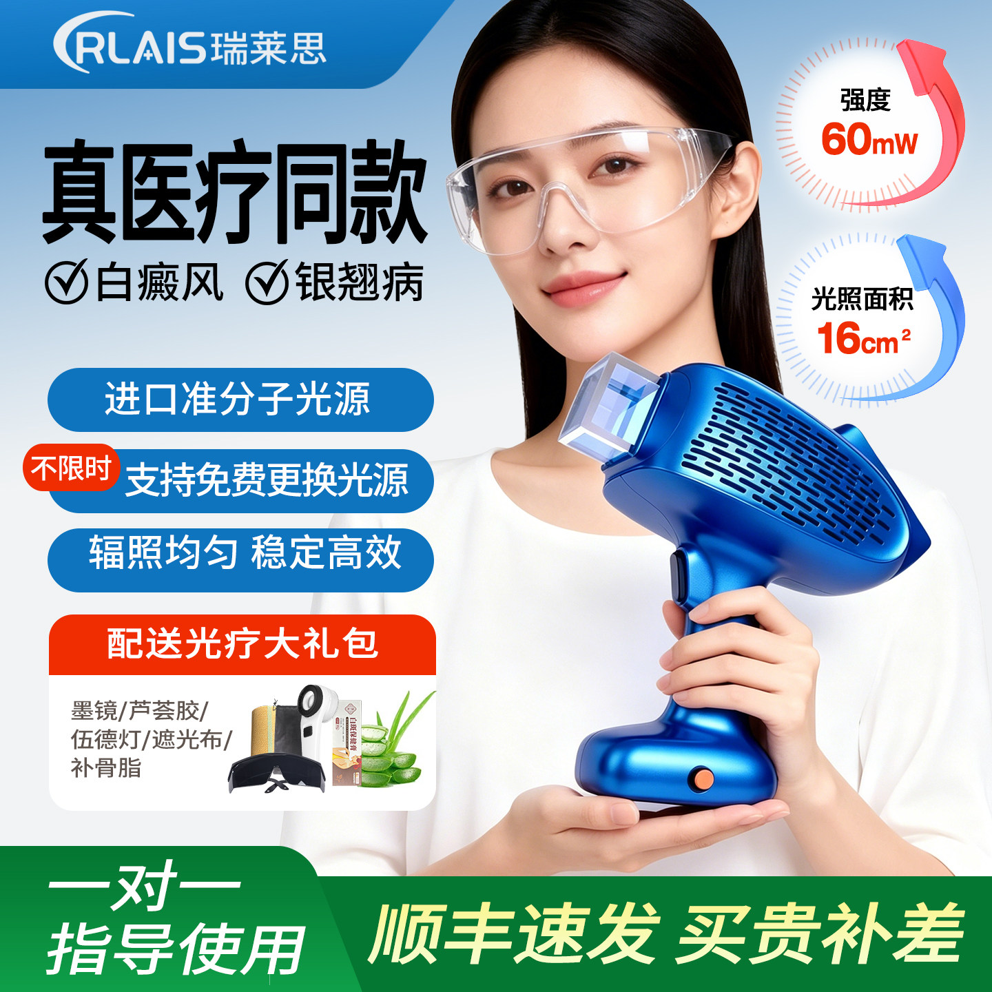 瑞莱思308nm准分子激光治疗仪
