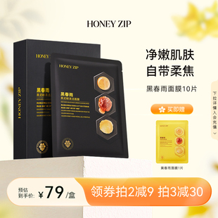 HONEYZIP黑春雨黑泥碳清洁面膜10片装 清洁面膜 控油去角质正品