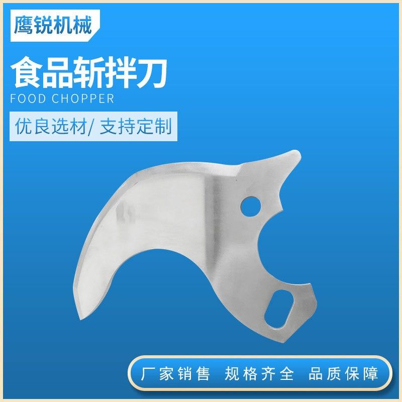 食品斩拌刀 不锈钢食品弧形切菜刀片月牙斩拌机食品切刀,五金/工具,其他刃具,淘宝优惠券,粉丝福利购,淘宝优惠卷