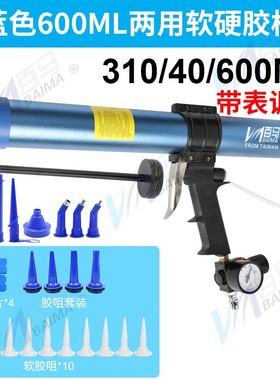 百马310/400/600ml蓝色通用筒装软硬两用气动玻璃胶压胶枪送胶嘴