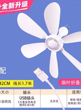 usb吊扇风扇大风力学生宿舍工地床上吊扇超5v低压扇帐内风扇