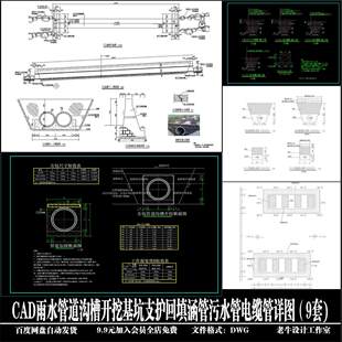 雨水管道沟槽开挖基坑支护回填涵管污水管电缆管沟详图9套CAD图纸