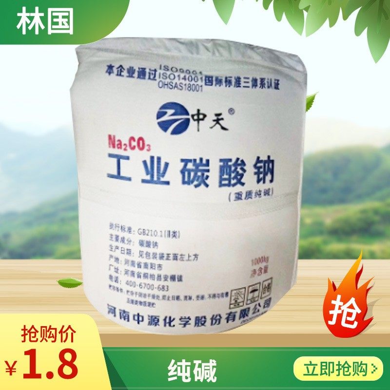 广州厂家直销 99%高含量高纯度纯碱专业生产纯碱工业厂家销售食用,农用物资,钾肥,淘宝优惠券,粉丝福利购,淘宝优惠卷