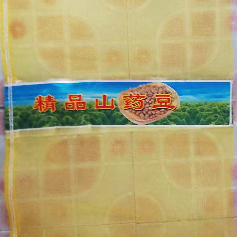 极速装山药豆50斤黄色网袋圆丝编织覆膜精品山R药豆腰箍网袋子纱