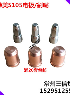 极速。创菲美S105低频电浆割枪 100A120A切割机进口W枪头电极割嘴