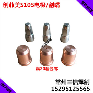 极速。创菲美S105低频电浆割枪 100A120A切割机进口W枪头电极割嘴