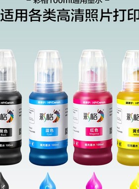 极速适用佳能E478墨盒墨水PG48彩色CL58sE墨水E408 E418 E468 E47