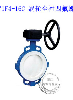 极速D371F4-16C 全衬四氟s涡轮对夹蝶阀DN50 65 80 100 125 150 2