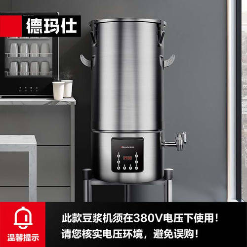 新品德玛仕(DEMASHI)豆浆机商用大型大容量Q全自动打磨浆机早餐