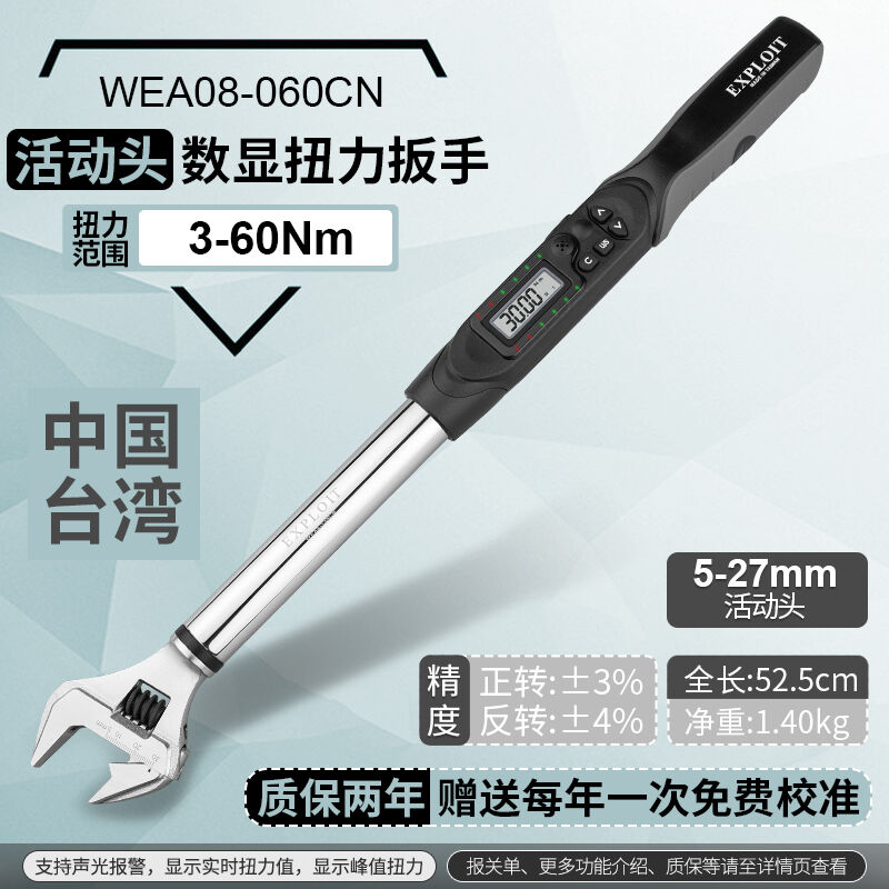 极速台湾制造活动头数显扭力扳手高G精度3%3-60Nm活动