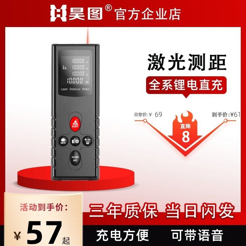 极速昊图红外线激光测距仪高精度迷你智能K测高量房仪器微型充电