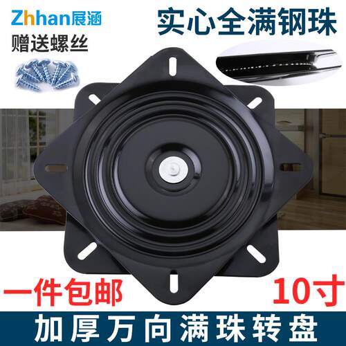 新品满珠加厚万向转盘餐桌转盘轴承家具桌K椅沙M发转盘10寸旋转底