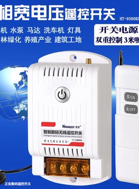 极速正实三相遥控开关3r80V宽电压大功率无线智能潜水泵电机工业