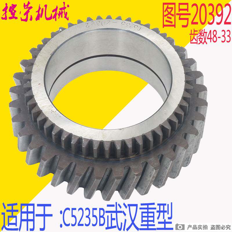 极速武汉重型机床厂 C5235B tC5235双立车齿轮 图号20392 Z48*33