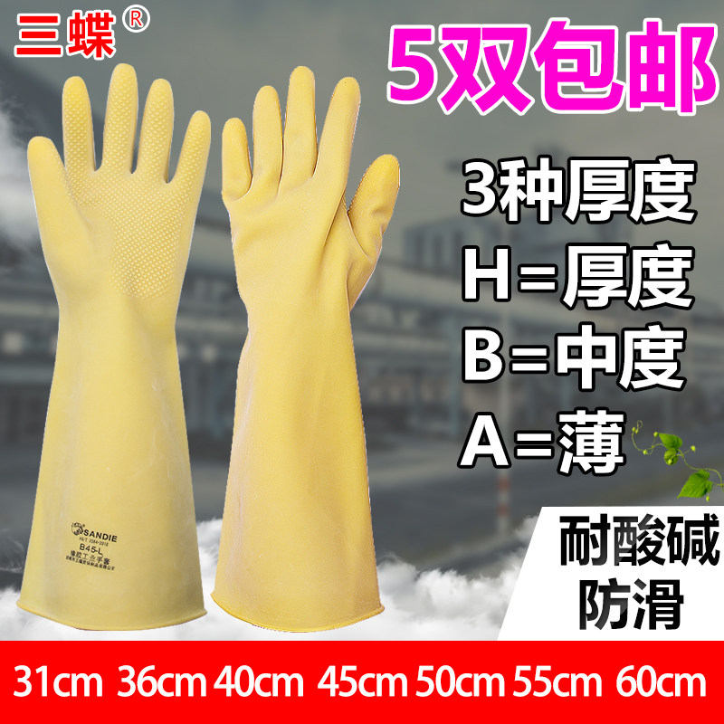 新品三碟加长款工业耐酸碱工作橡胶手套乳胶加厚耐磨X胶皮防水防