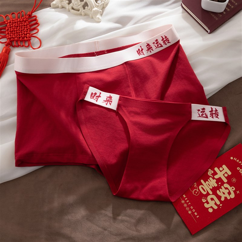 新品腰缠万贯~本命年红色纯棉情B侣内裤龙年新婚喜庆男平角女三角