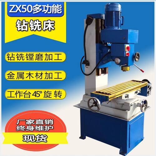 极速小型b铣牀ZX50c多功能钻铣牀立式数显钻牀钻铣攻一体多用机质