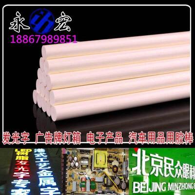 速发热熔胶棒线束固定绝缘阻型高粘乳条热熔胶300mm
