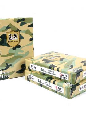 极速APP影印纸A4影印纸70g8y0g双面打印江浙沪皖地区包邮尖兵 多