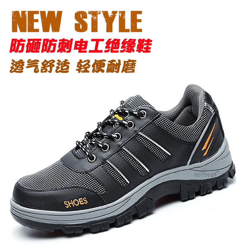极速劳保鞋男春秋季防臭防s砸防刺穿钢包头轻便电工绝缘10KV鞋四