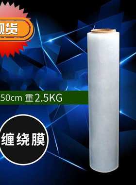 极速公斤缠c绕膜5g0拉e伸膜pe宽cm重2.5包装膜打包膜防水膜保护膜