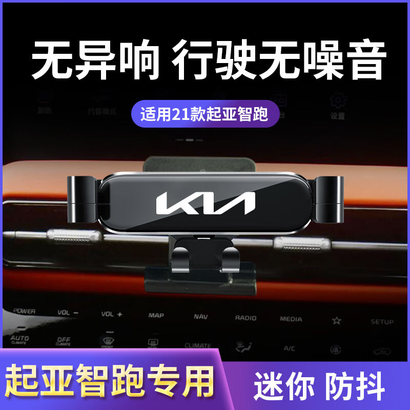 极速优束起亚智跑ace手机支架11A--21款起亚智跑专用手机车载支架