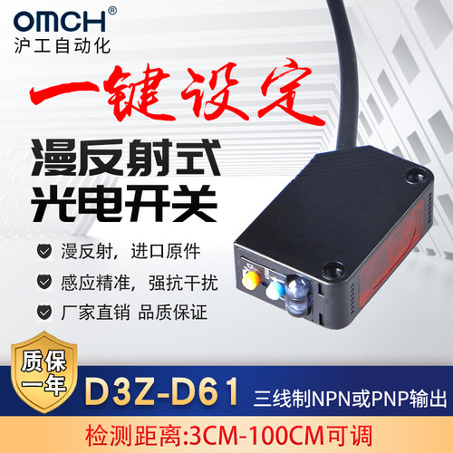新品。沪工红外漫反射感应D6u1光电开关传感器E3Z-D81常开常闭直t
