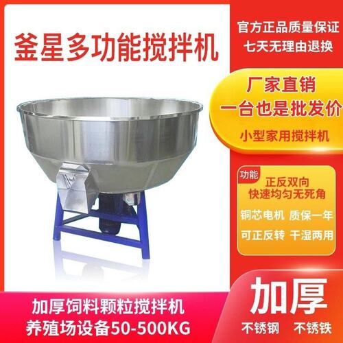 新品加厚饲料搅拌机拌料机 养殖场设备50-50O0公斤小型家用塑料颗