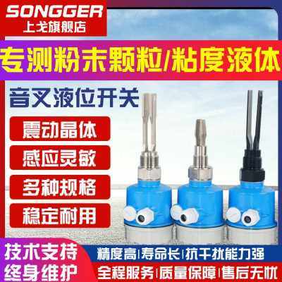 极速爆品b音叉液位开关 音叉式液位计 料位物位防爆水位计极限开