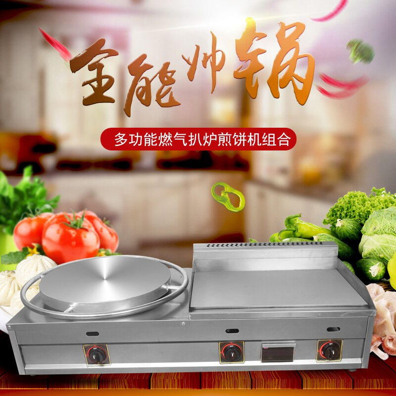 极速户外摆摊扒h炉煎饼组合一体机燃气杂粮商用煎饼炉铁板烧手抓