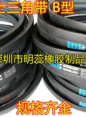 极速三力士三角带B-2450 B-2500 B-2550 B-2600 B-2650 B-27.00 B