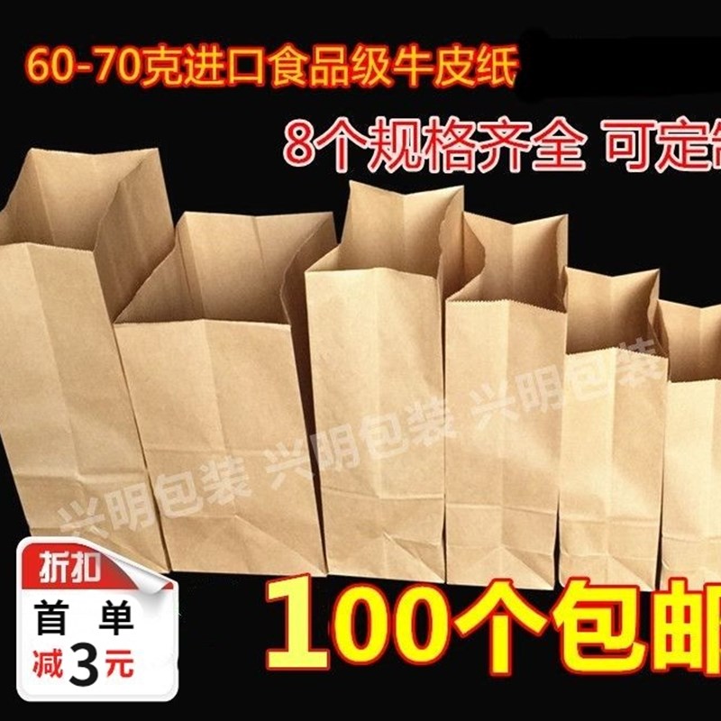 新品加厚牛皮纸袋食品袋烘焙包装汉堡店打包外卖袋T点心面包袋防