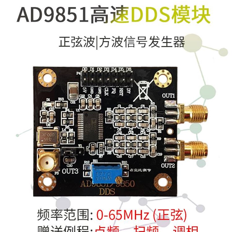 极速AD9851模块DDS函t数讯号产生器送程序兼容AD9850模块精简