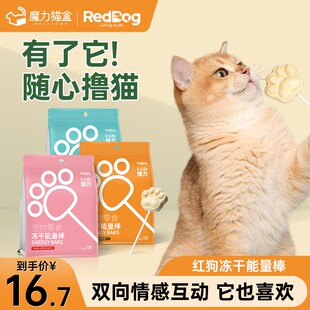 新品红狗猫咪零食维力鸡肉冻干能量D棒营养增肥成幼猫薄荷狗狗磨