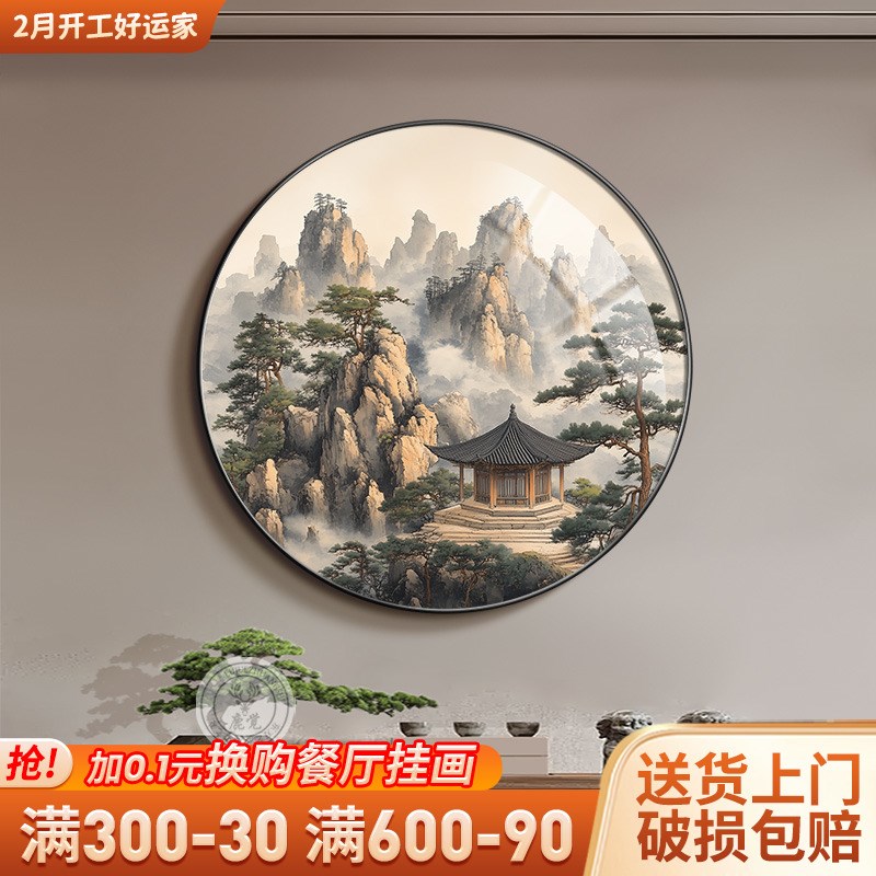 极速背有靠山圆形装饰画新中式客厅玄关挂画办公室有山Z无水画招
