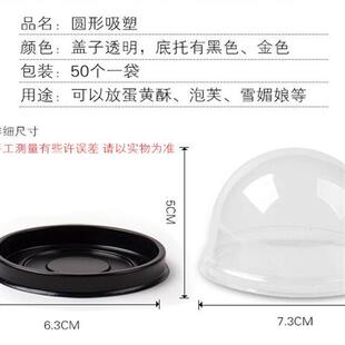 极速塑料圆形吸塑月饼盒月u饼托蛋黄酥黑金色包装盒贴纸雪媚娘盒1