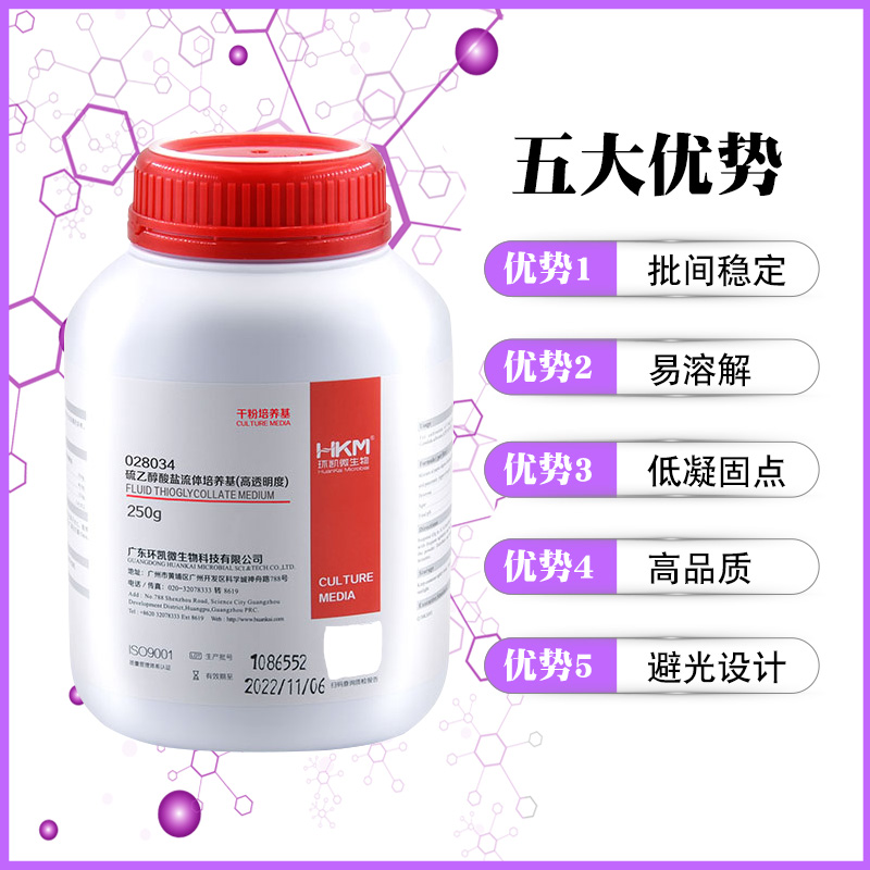 速发环凯微生物 硫乙醇酸盐流体培养基(高透明度) 干粉培养基25