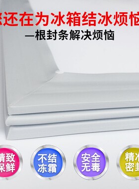 新品索伊冰箱门封条强磁性密封y条门胶条皮条胶圈密封垫密封圈边